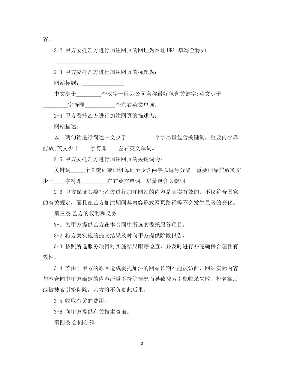 营销策划服务合同范本2_第2页