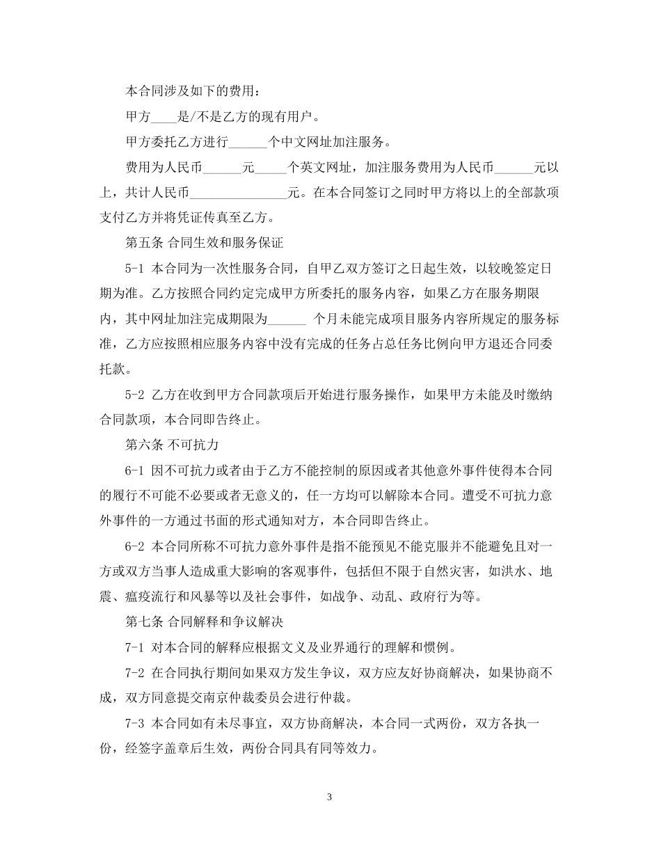 营销策划服务合同范本2_第3页