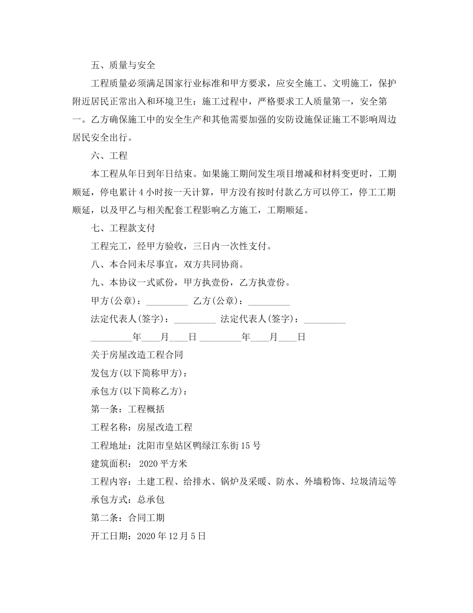 经典房屋改造合同范文_第2页