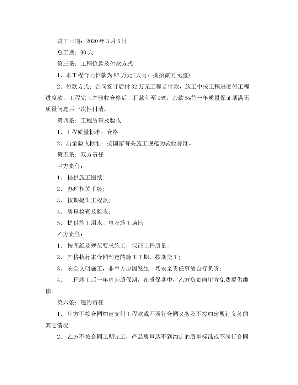 经典房屋改造合同范文_第3页
