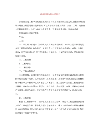 经典房屋改造合同范文