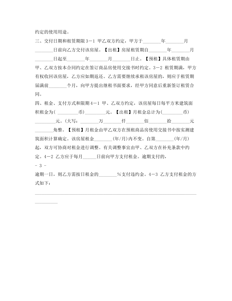 租房合同终止协议_第2页