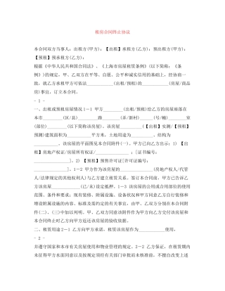 租房合同终止协议