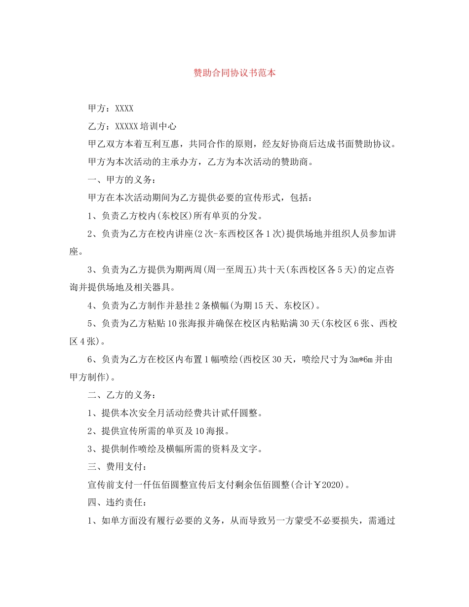 赞助合同协议书范本_第1页