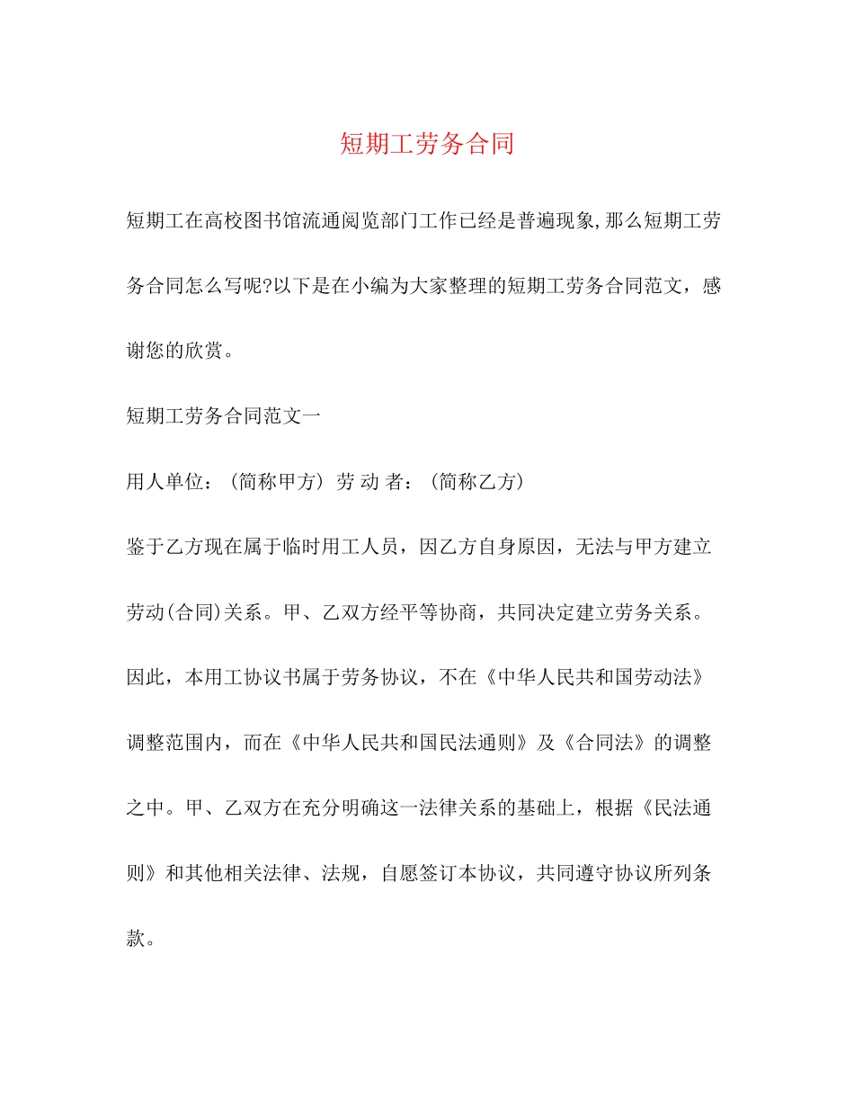 短期工劳务合同_第1页
