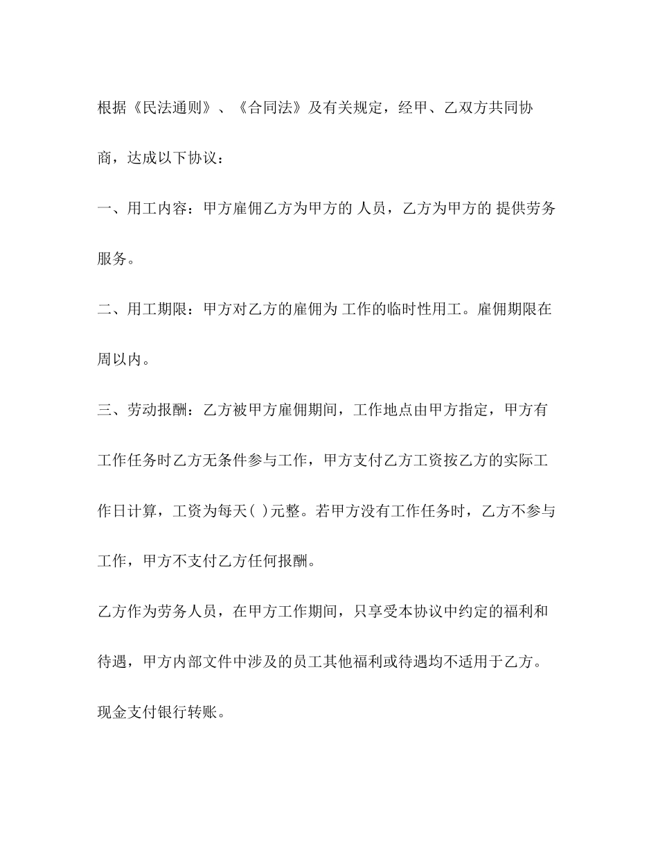 短期工劳务合同_第2页