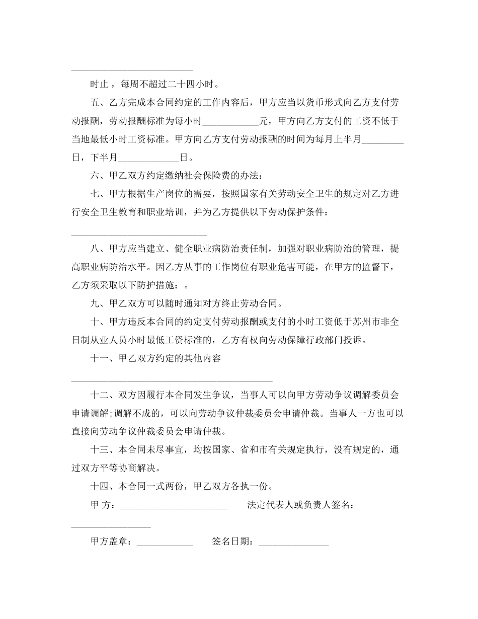 苏州劳动合同范本下载_第2页