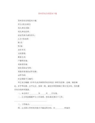 苏州劳动合同范本下载