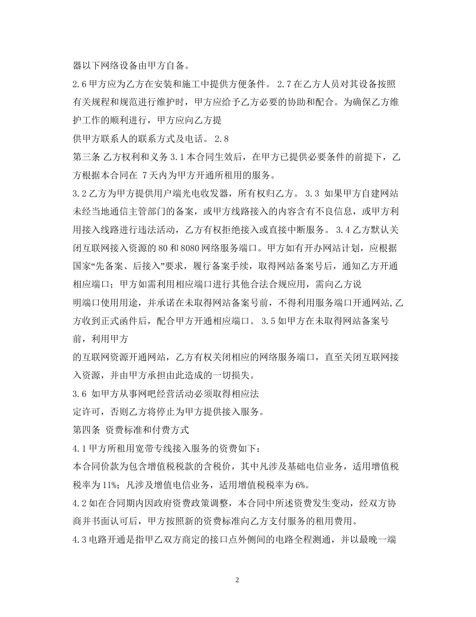 联通公司专线上网业务合同书2)_第2页