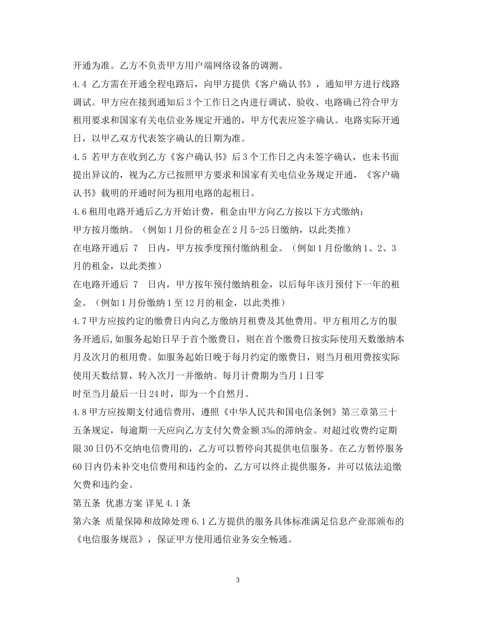 联通公司专线上网业务合同书2)_第3页