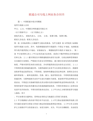 联通公司专线上网业务合同书2)
