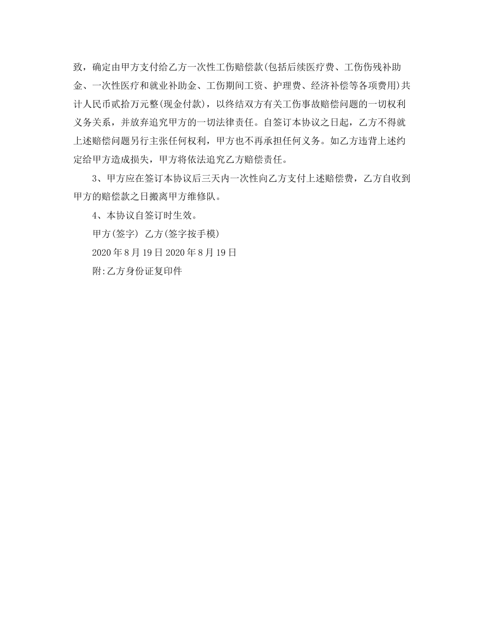 有关员工工伤赔偿协议书_第3页