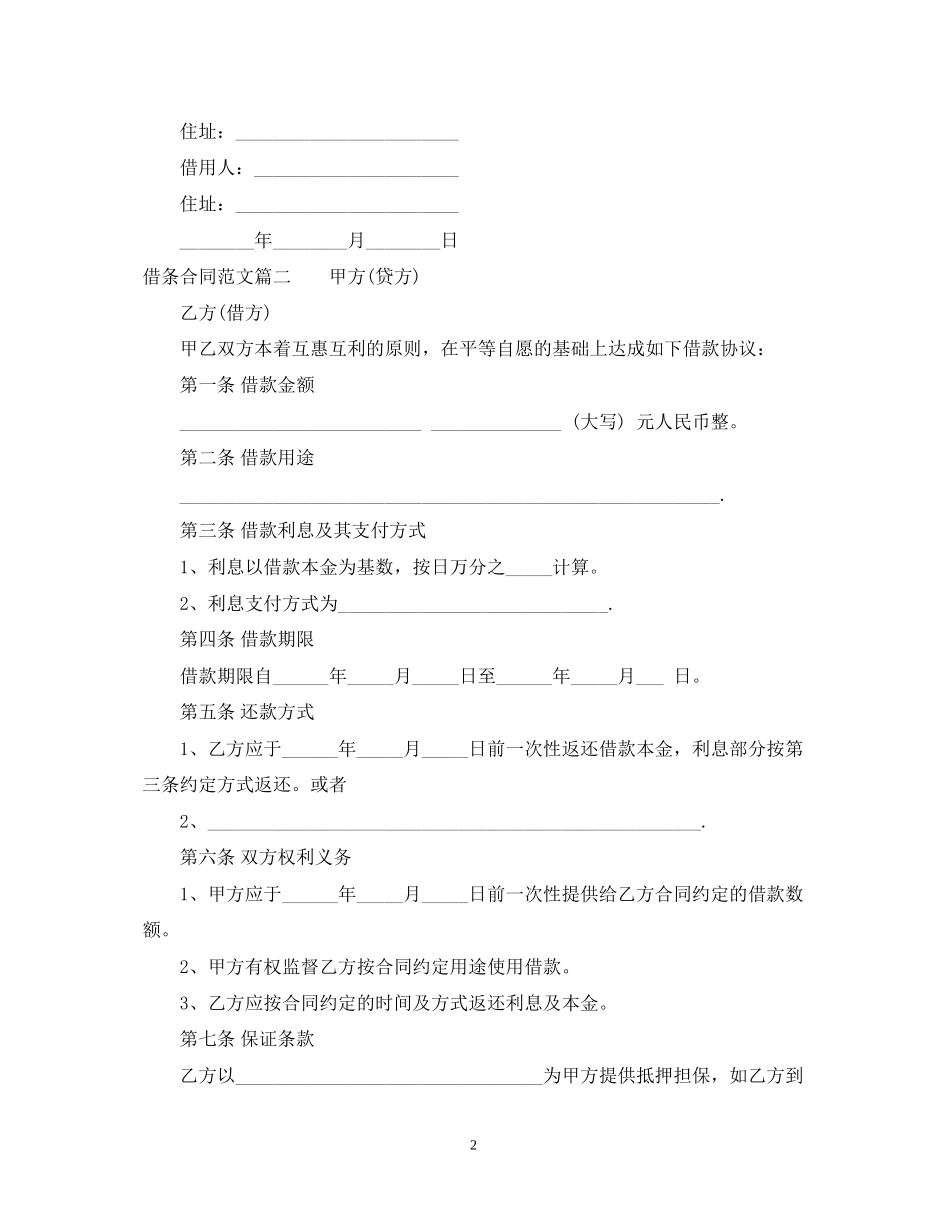 借条合同的范文_第2页