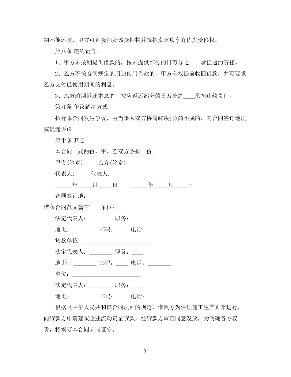 借条合同的范文_第3页