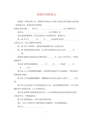 借条合同的范文