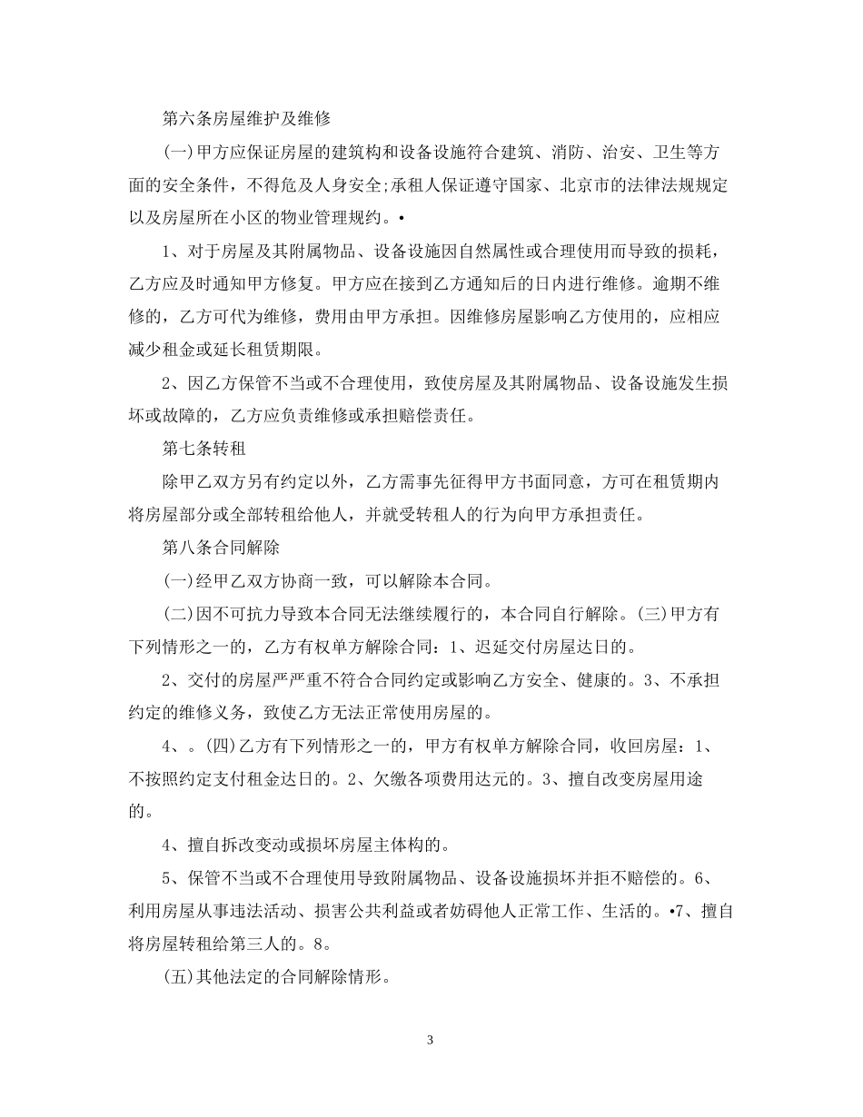自行成交版北京市租赁合同2_第3页