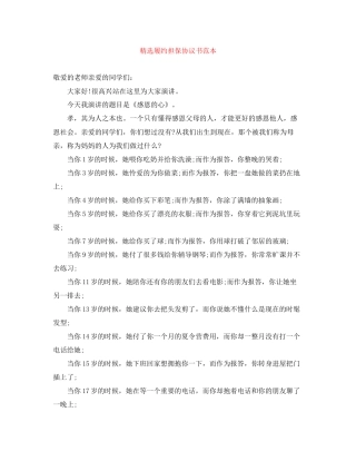 精选履约担保协议书范本