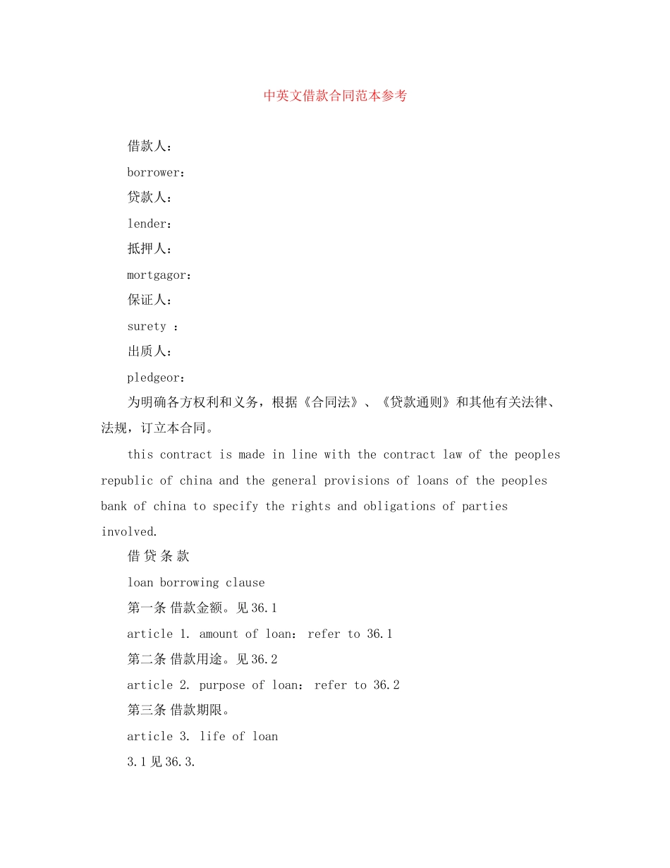 中英文借款合同范本参考_第1页