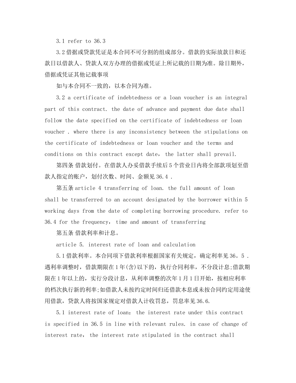 中英文借款合同范本参考_第2页