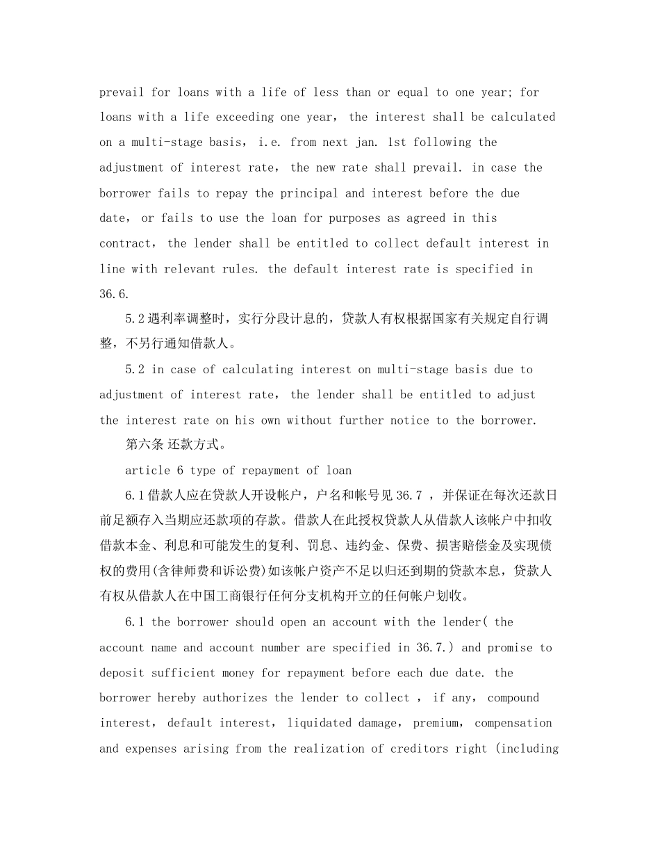 中英文借款合同范本参考_第3页