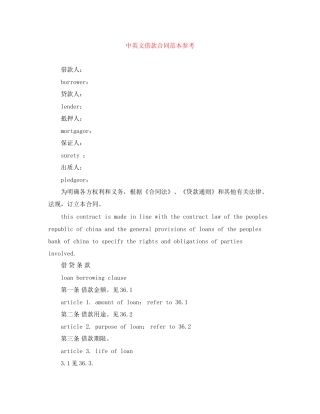 中英文借款合同范本参考