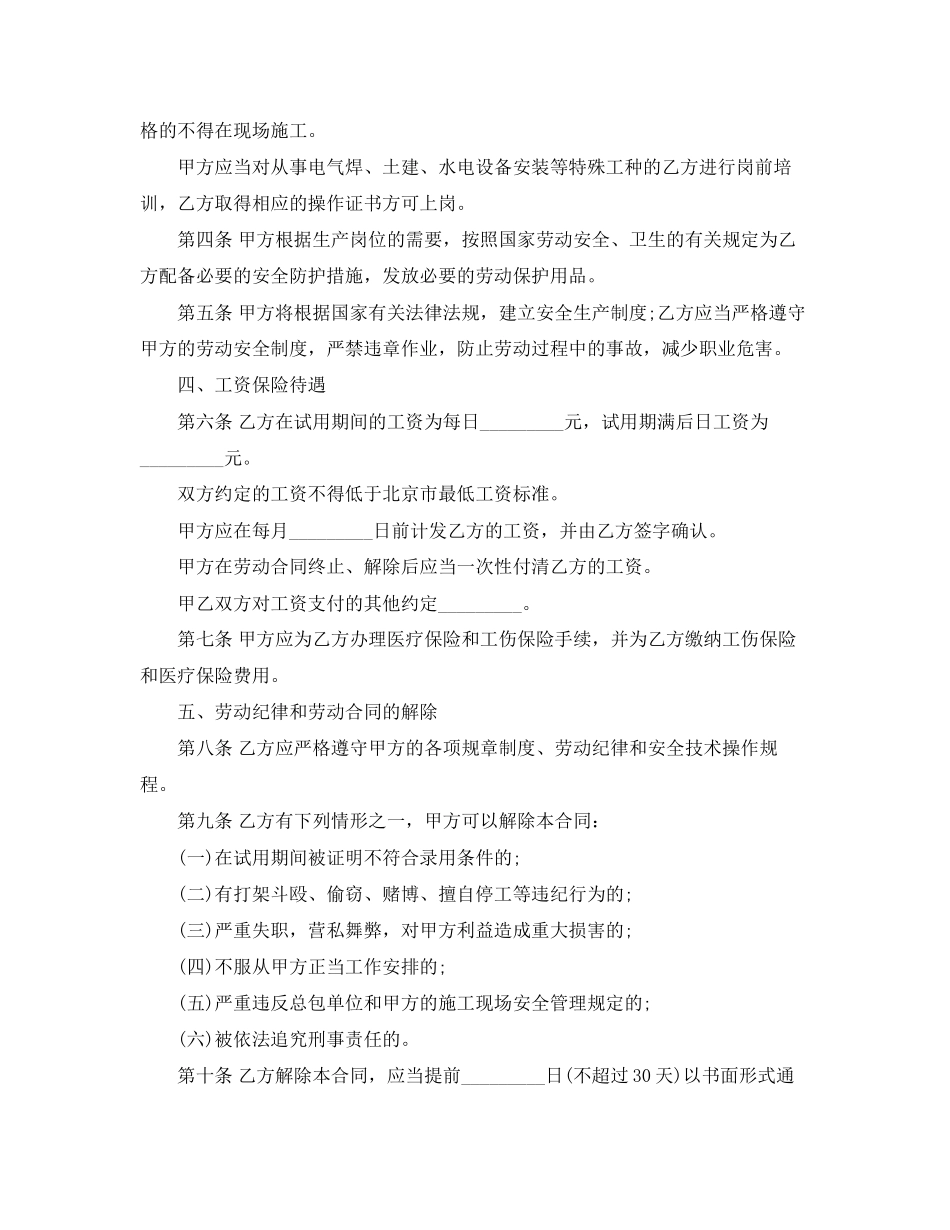 北京建筑施工企业农民工劳动合同书范本_第2页
