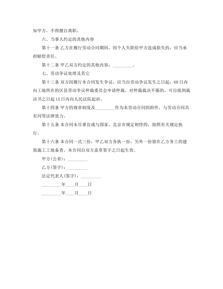 北京建筑施工企业农民工劳动合同书范本_第3页