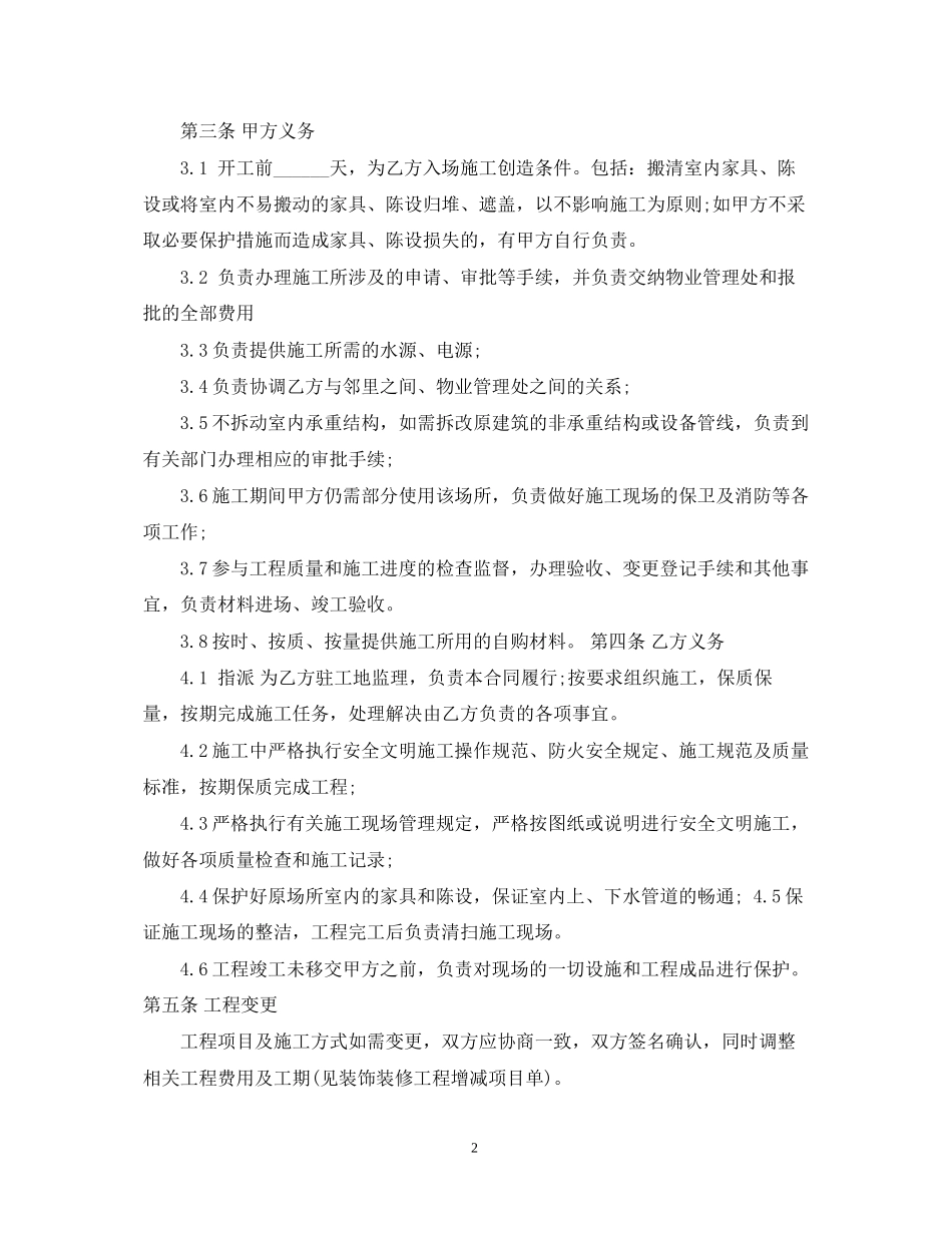 新房装修合同范本3篇_第2页