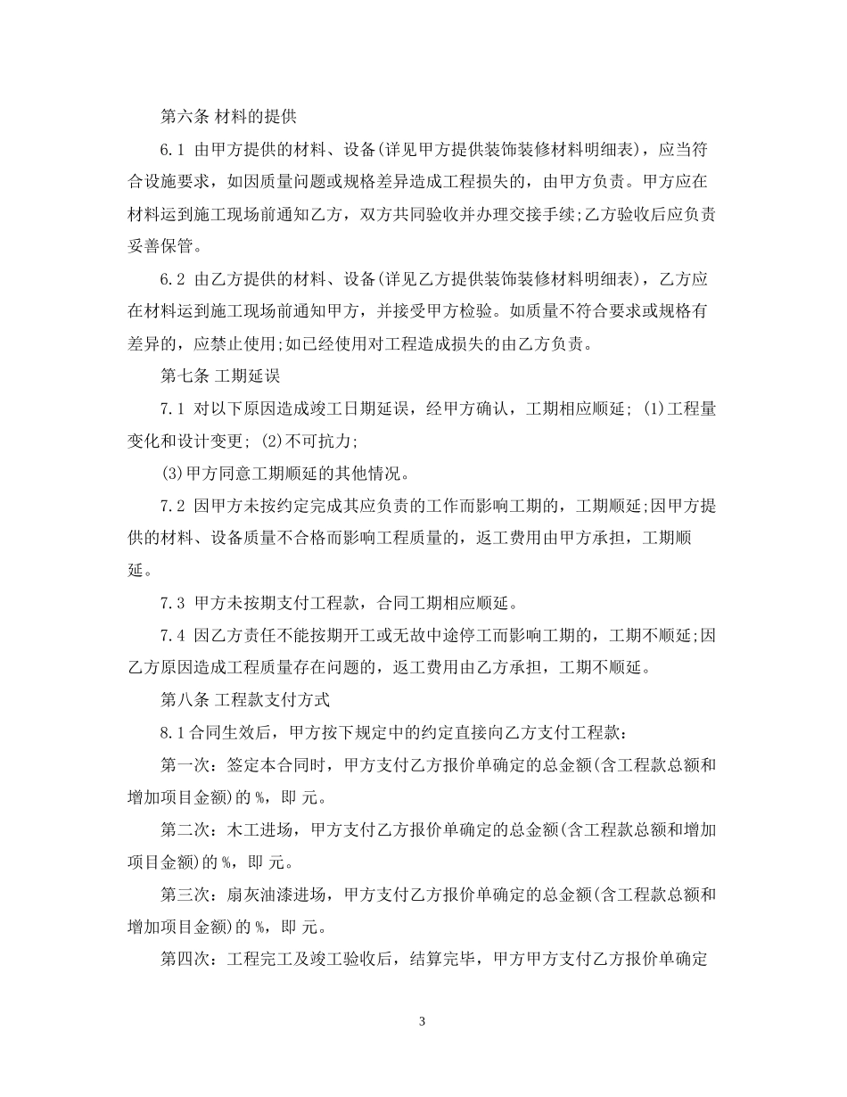 新房装修合同范本3篇_第3页