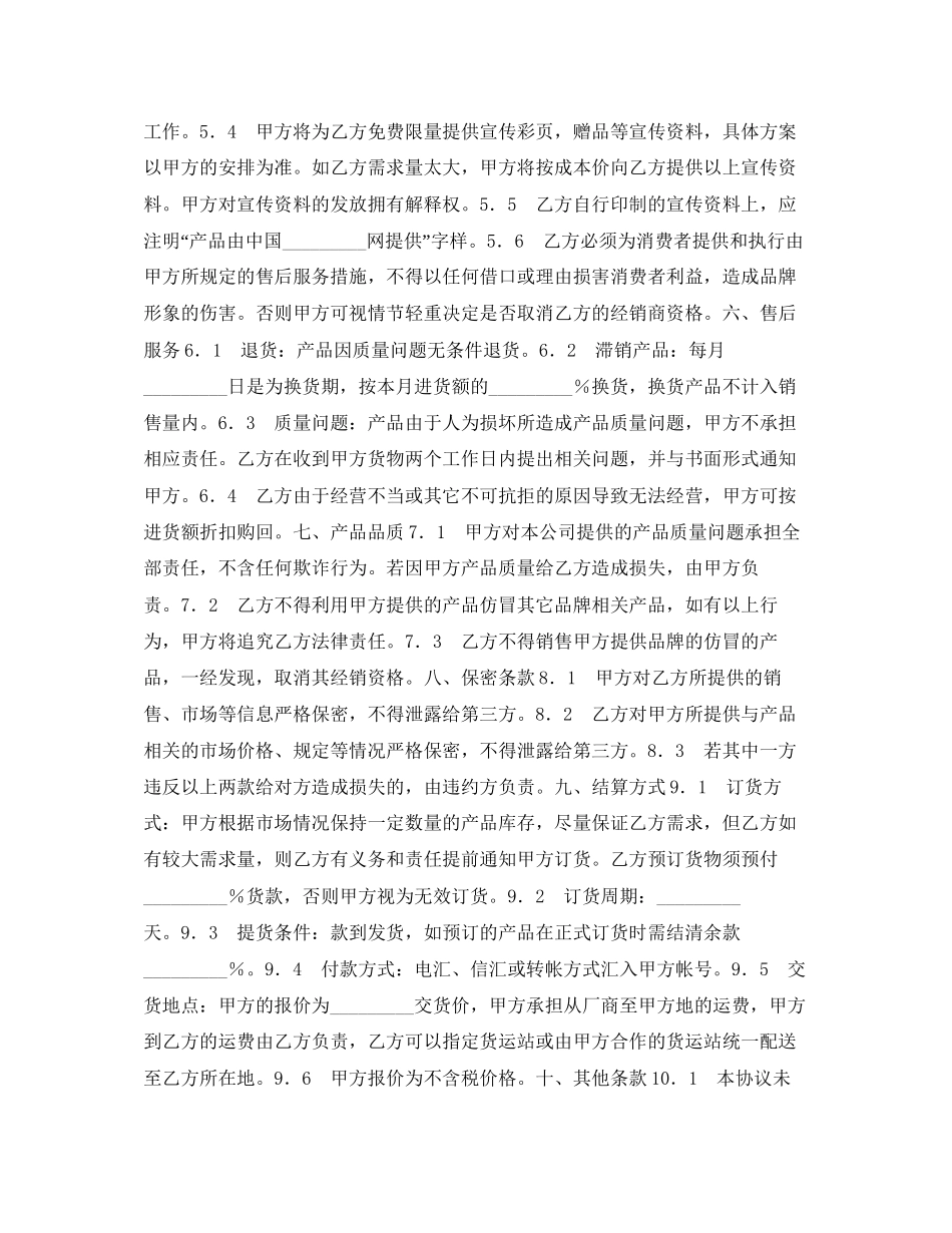 汽车饰品销售合同_第2页