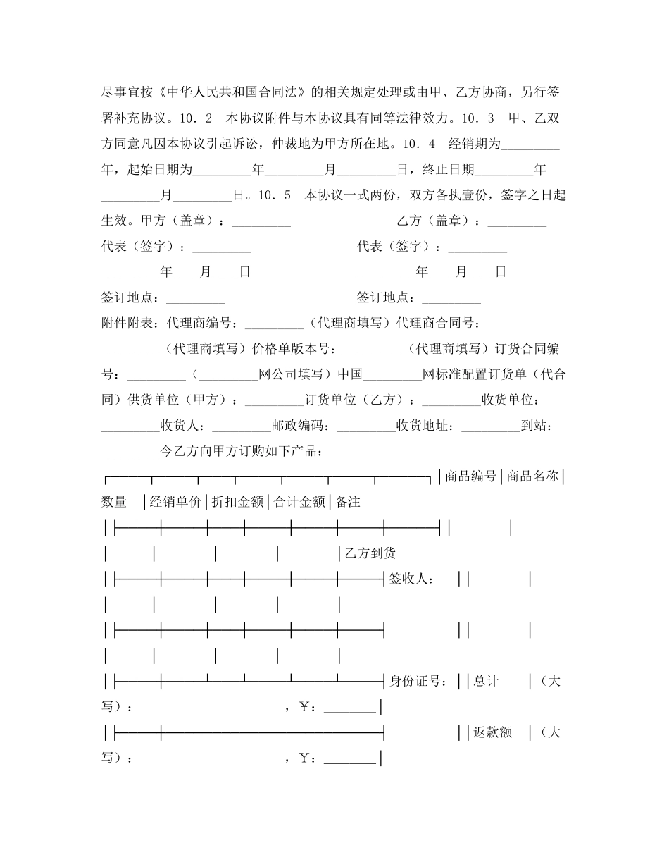 汽车饰品销售合同_第3页