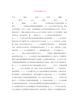 汽车饰品销售合同