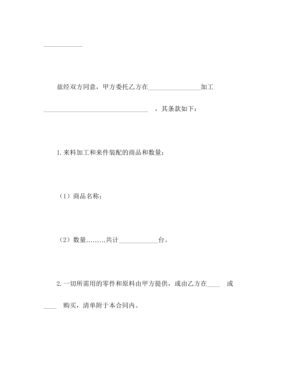 中外来料加工来件装配合同2_第2页