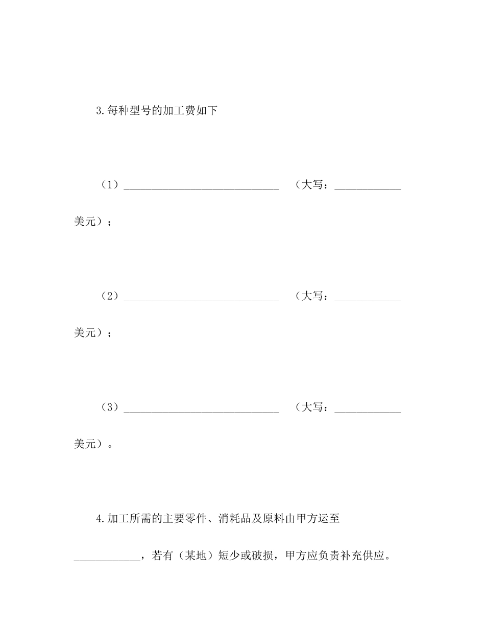 中外来料加工来件装配合同2_第3页