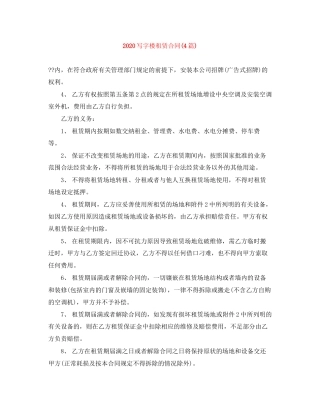 写字楼租赁合同4篇)