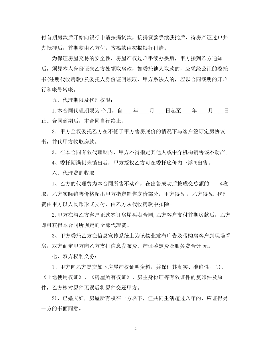 房产委托中介销售代理合同_第2页