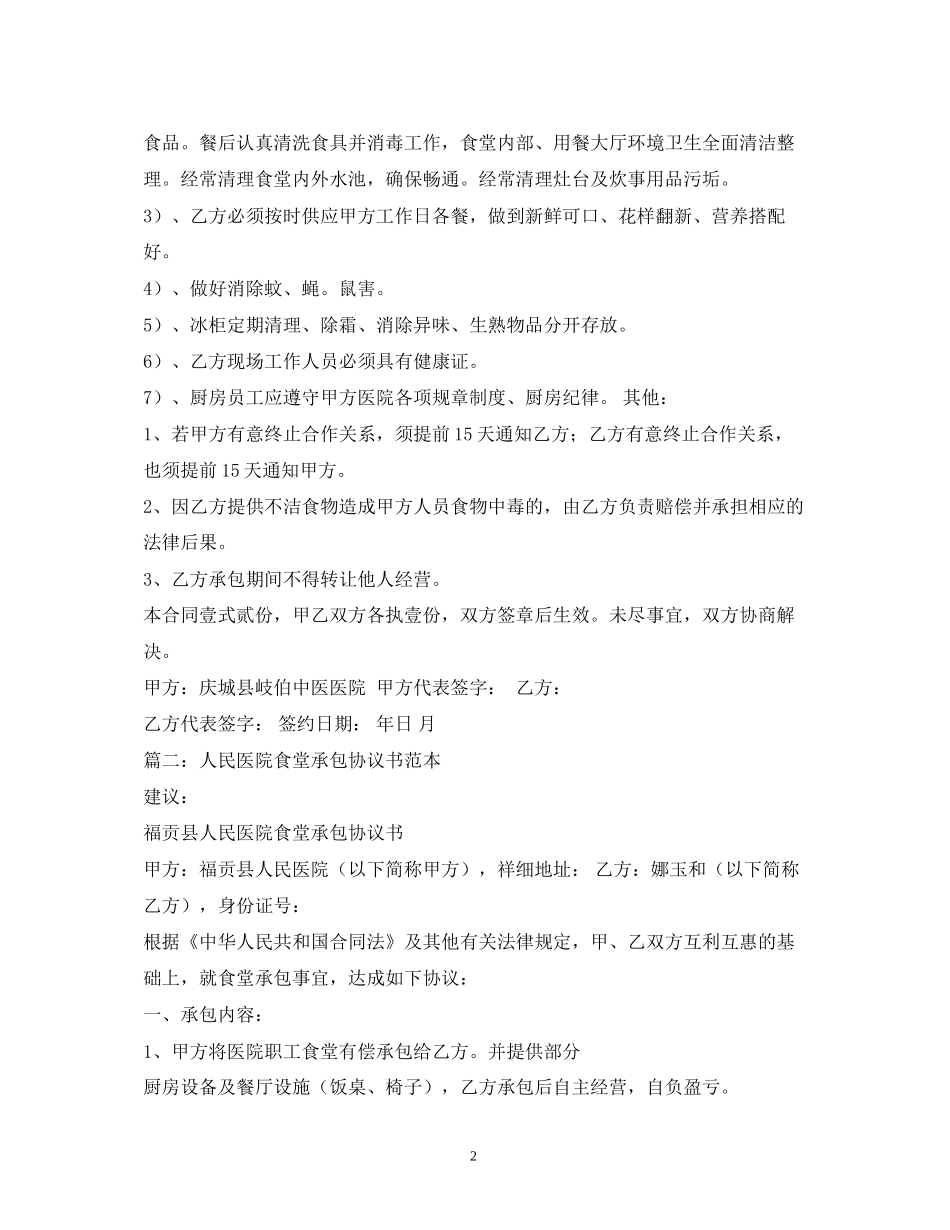医院食堂承包合同_第2页