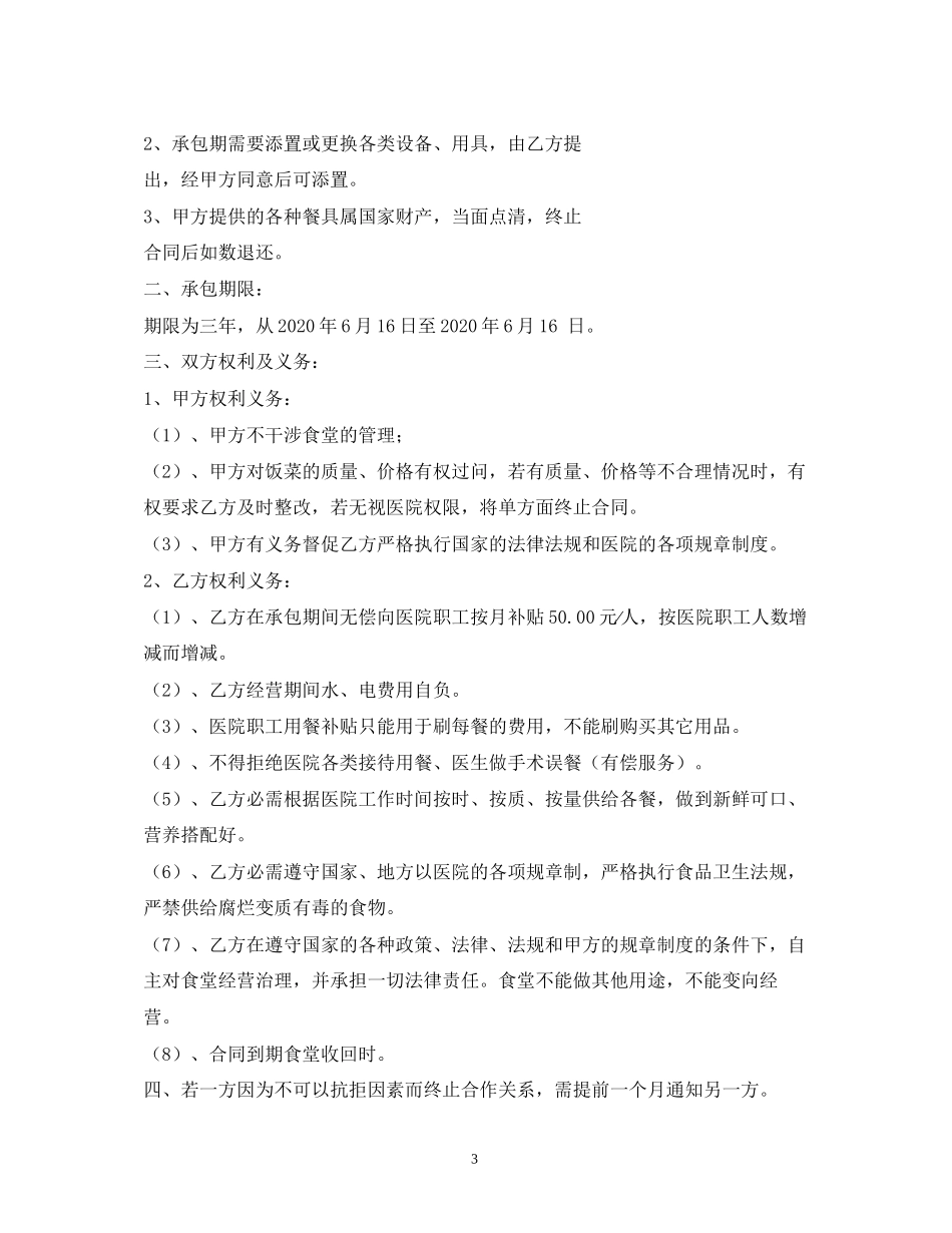 医院食堂承包合同_第3页