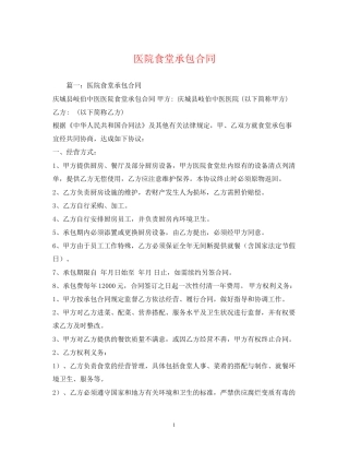 医院食堂承包合同