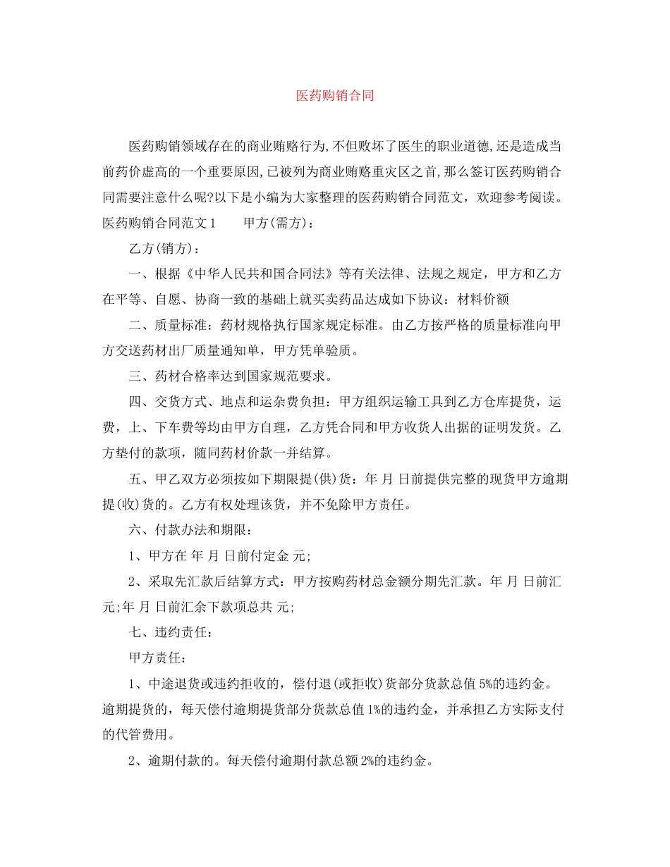 医药购销合同_第1页