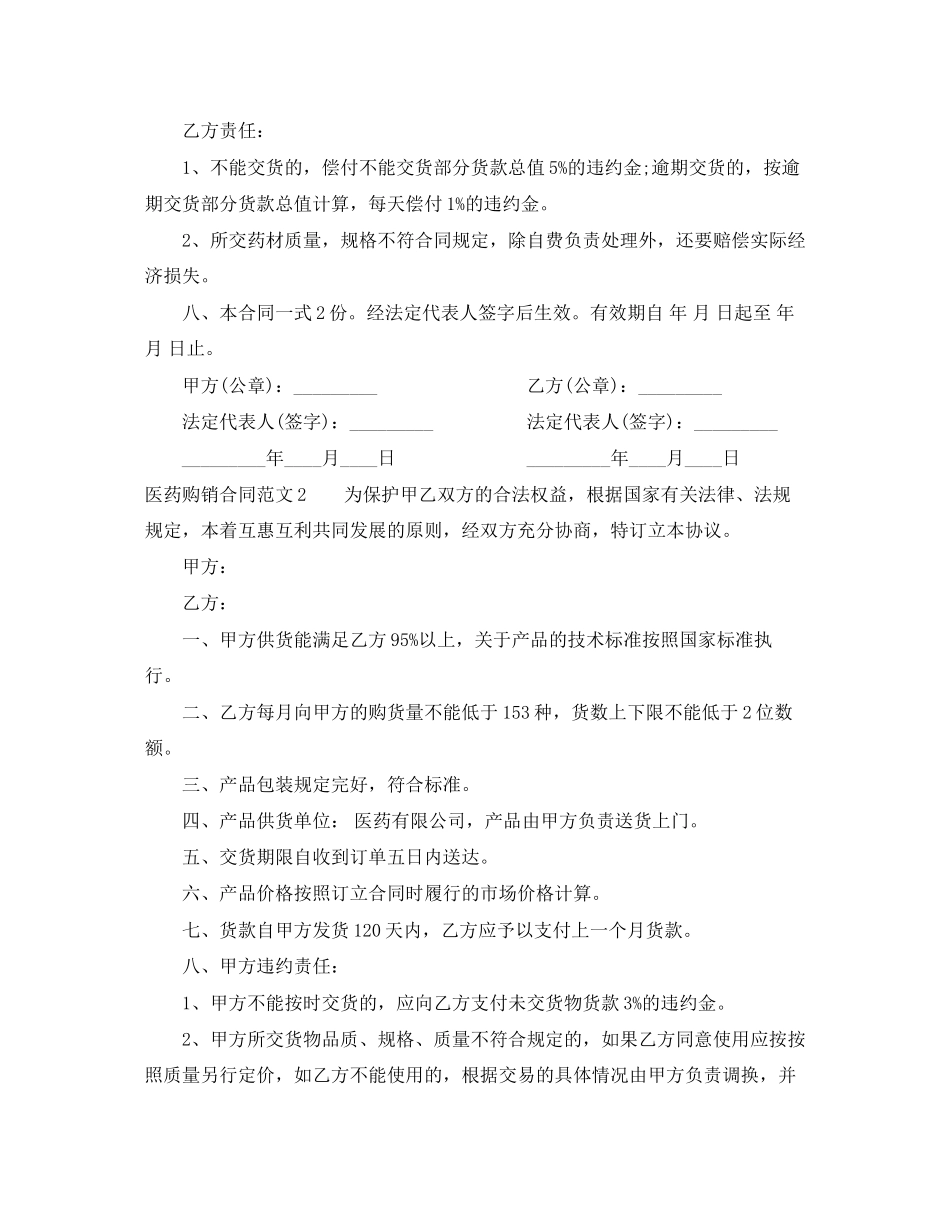 医药购销合同_第2页