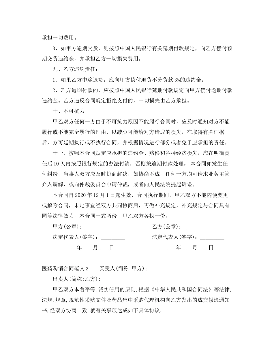 医药购销合同_第3页