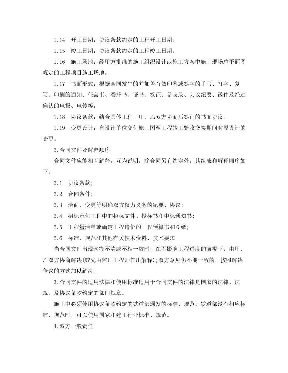 铁路建设工程施工合同条件与合同范本_第2页