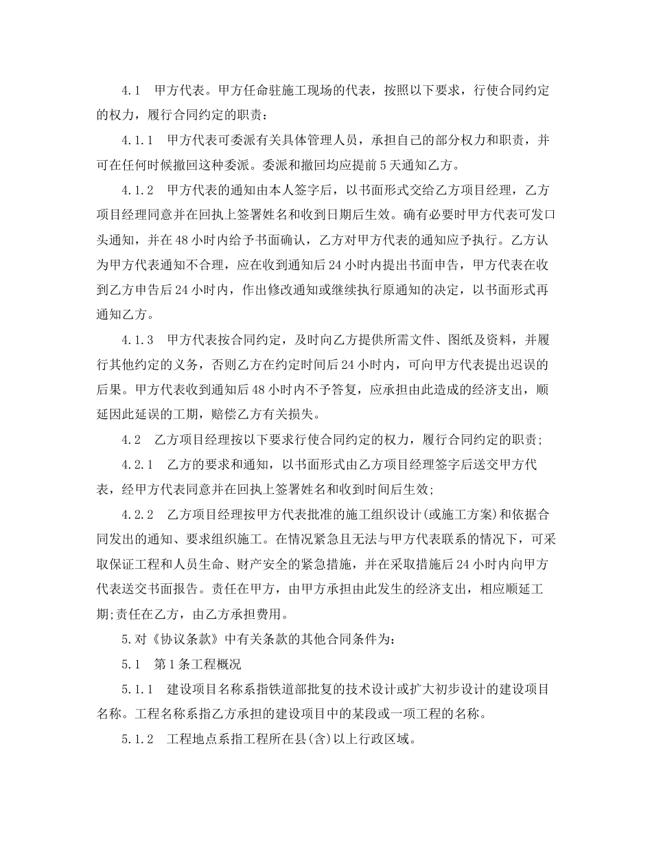 铁路建设工程施工合同条件与合同范本_第3页