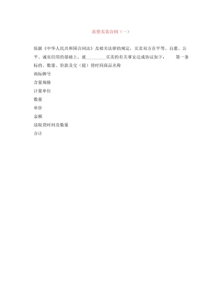 农资买卖合同（一）