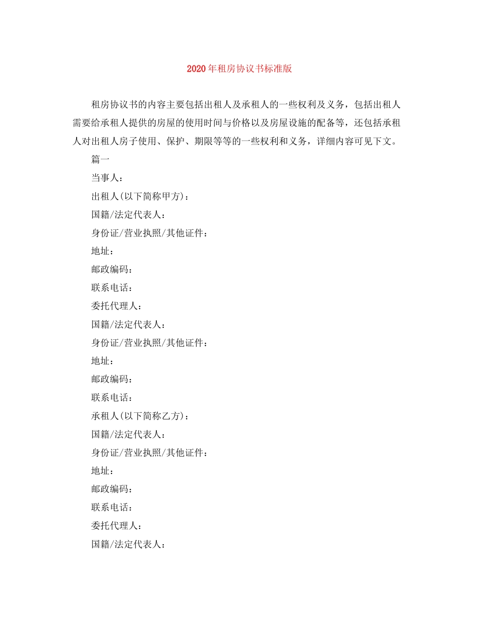 年租房协议书标准版_第1页