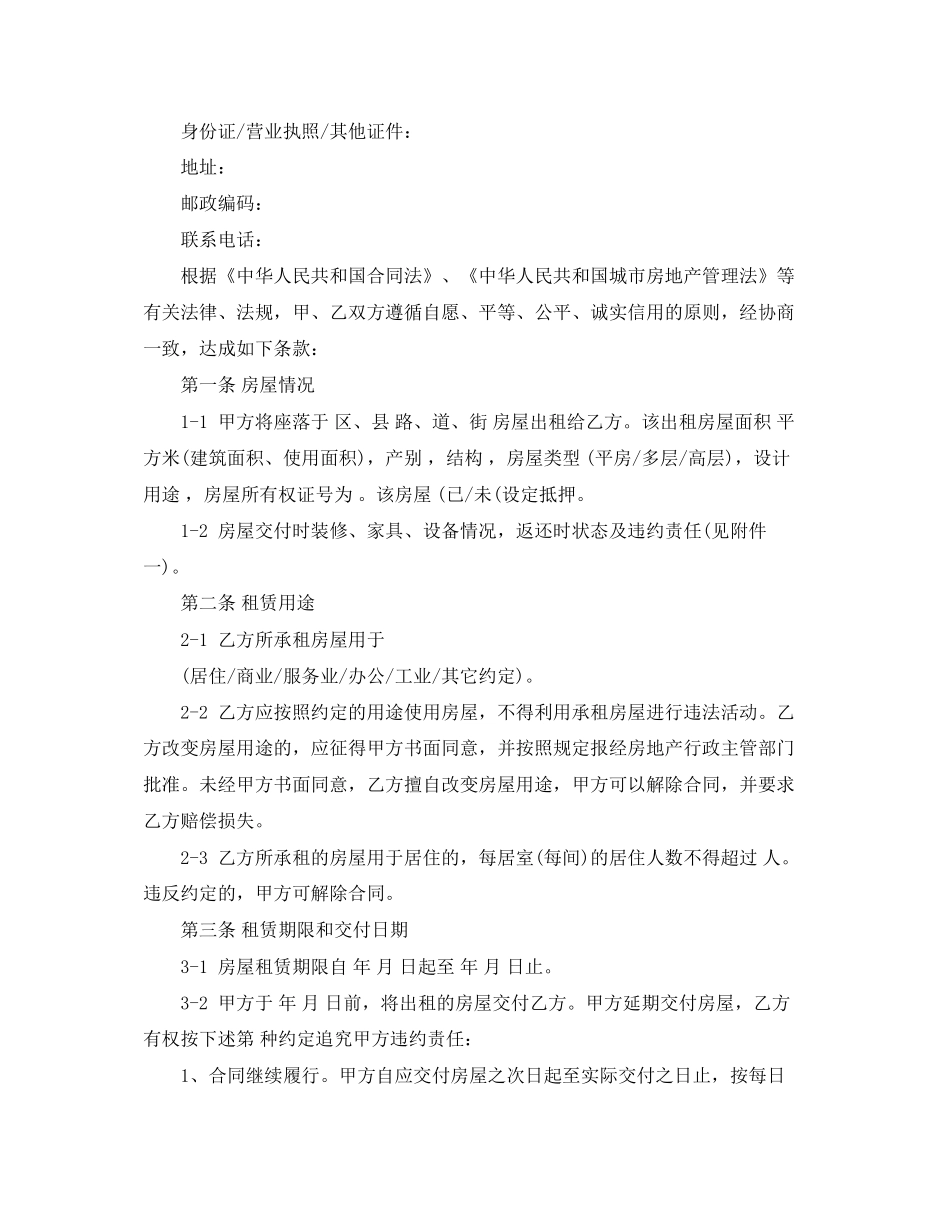 年租房协议书标准版_第2页