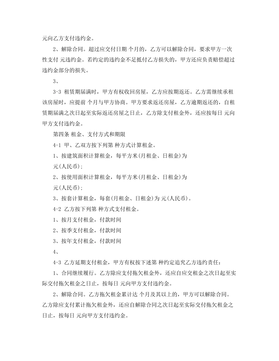 年租房协议书标准版_第3页
