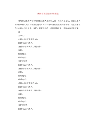 年租房协议书标准版