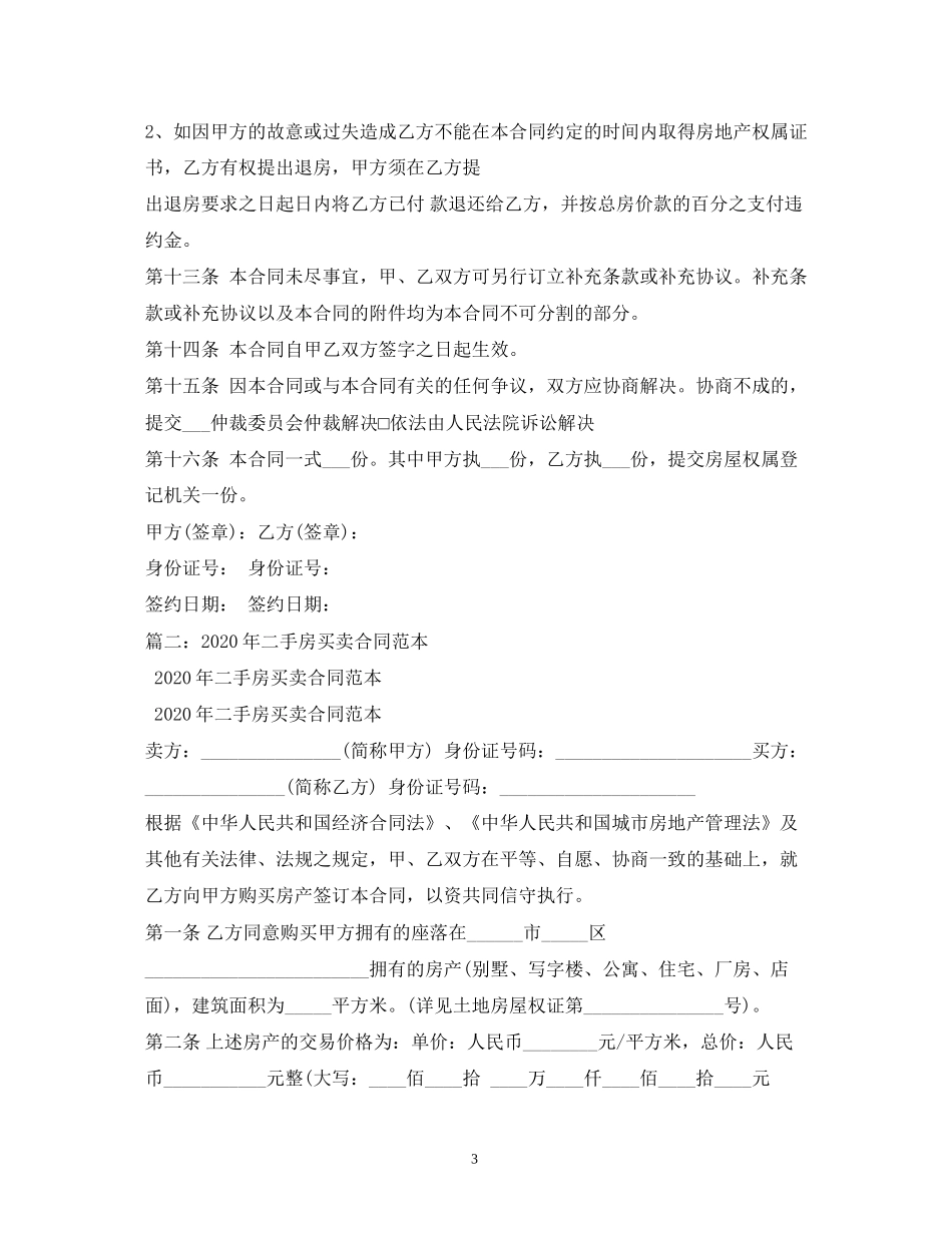 二手房合同范本2)_第3页